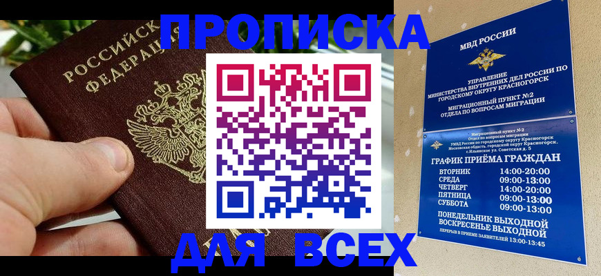 прописка иностранных граждан в Миньяре