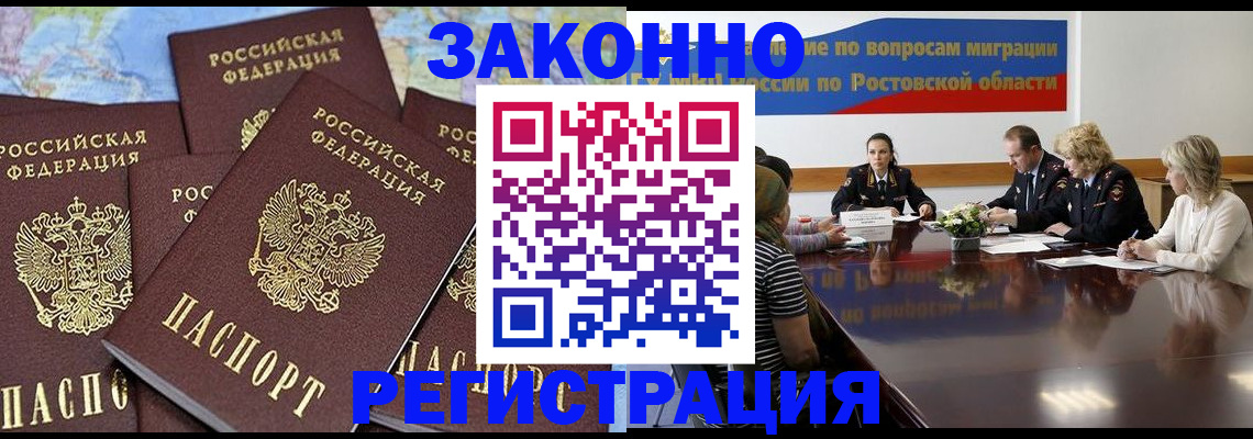 прописка для работы в Миньяре